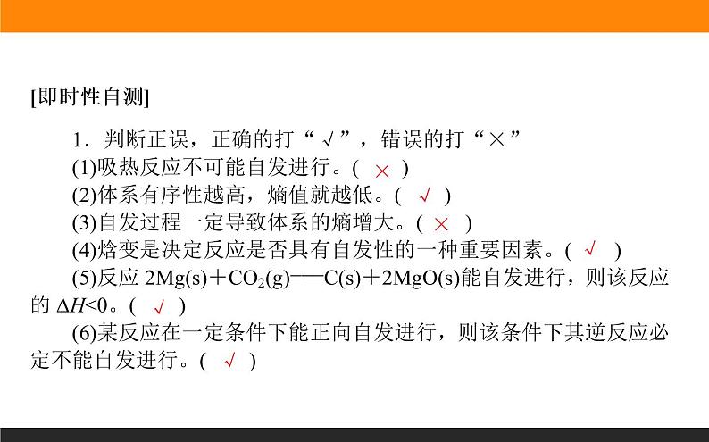 2.3化学反应的方向课件PPT第7页