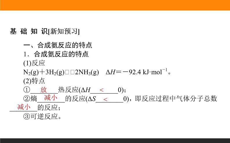 2.4化学反应的调控课件PPT04