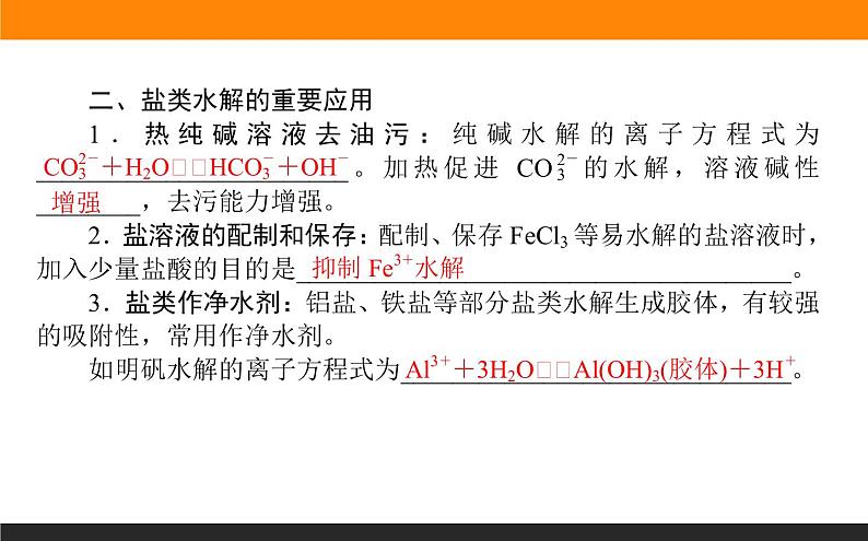 3.3.2第2课时　盐类水解的应用课件PPT05
