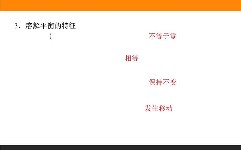 3.4沉淀溶解平衡课件PPT05