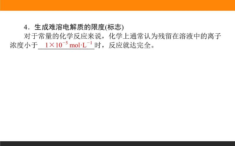3.4沉淀溶解平衡课件PPT06