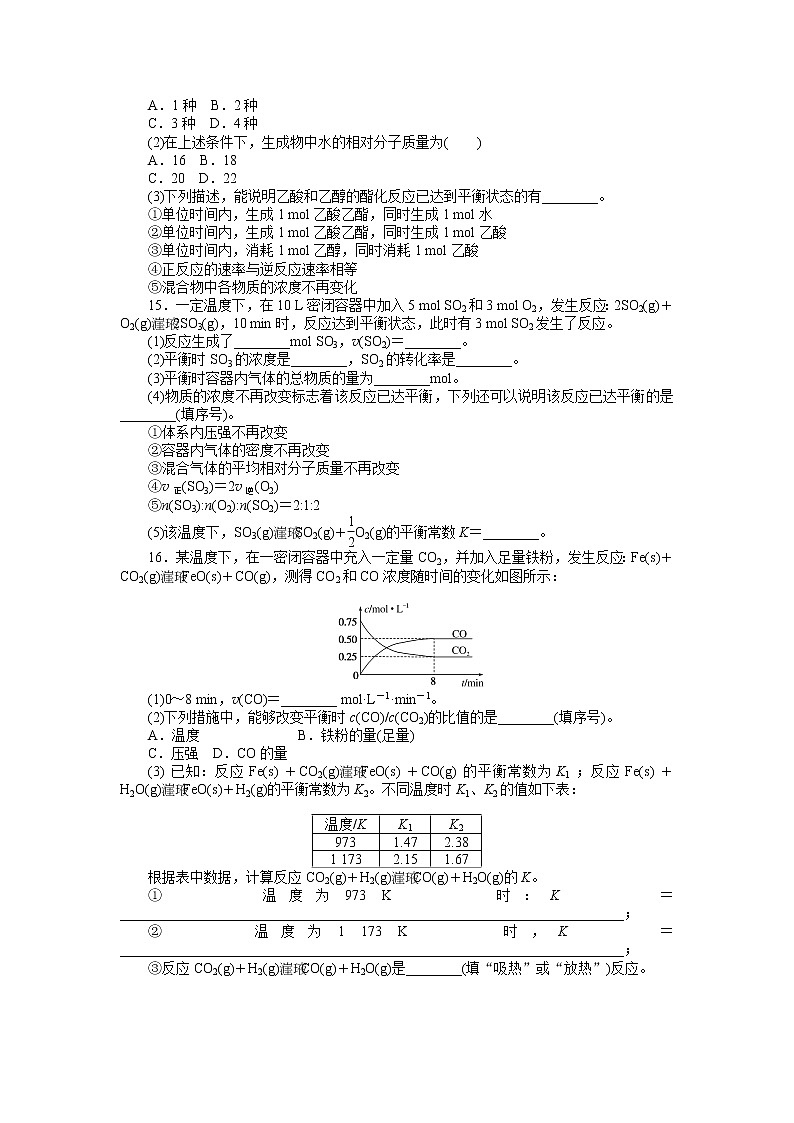课时作业6　化学平衡状态　化学平衡常数第3页