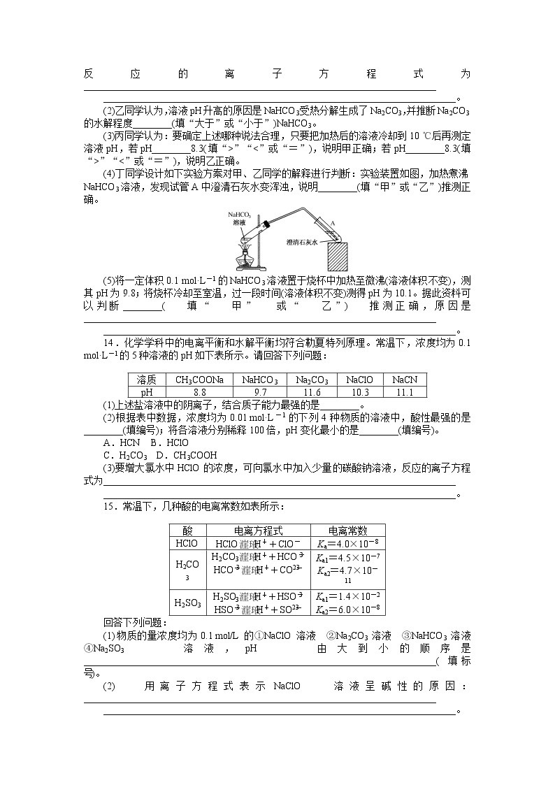 课时作业15　盐类水解的应用03