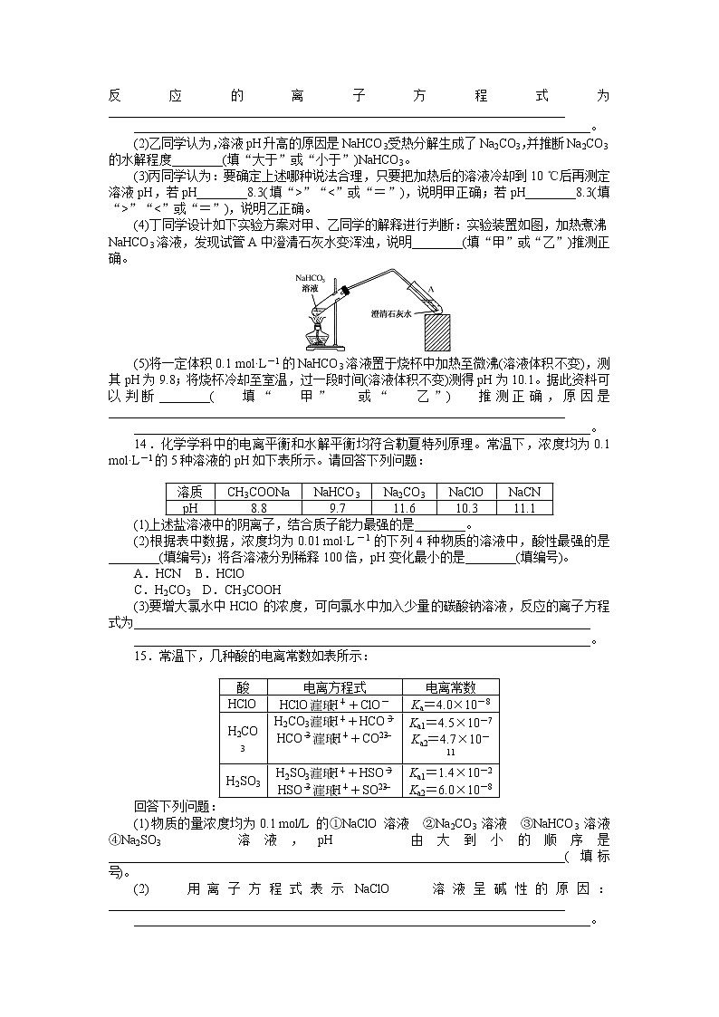 课时作业15　盐类水解的应用03