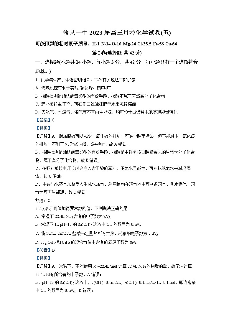 湖南省攸县第一中学2022-2023学年高三化学上学期第五次月考试卷（Word版附解析）第1页