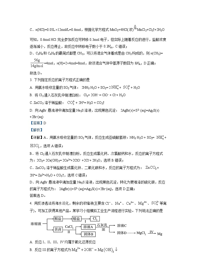 湖南省攸县第一中学2022-2023学年高三化学上学期第五次月考试卷（Word版附解析）第2页