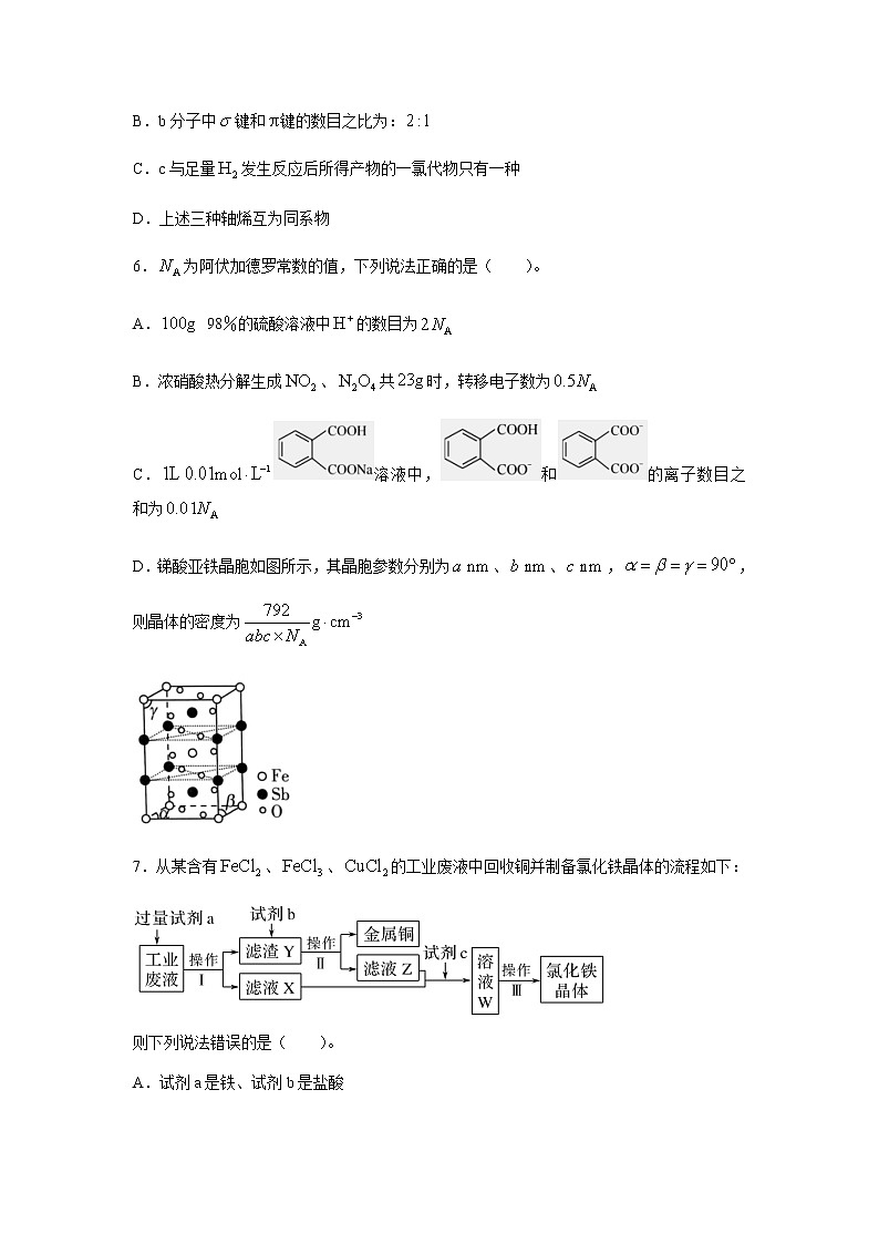 湖南省岳阳市2023届高三化学上学期一模试卷（Word版附答案）第3页