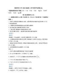 湖南省株洲市第八中学2022-2023学年高三化学上学期第五次月考试卷（Word版附解析）