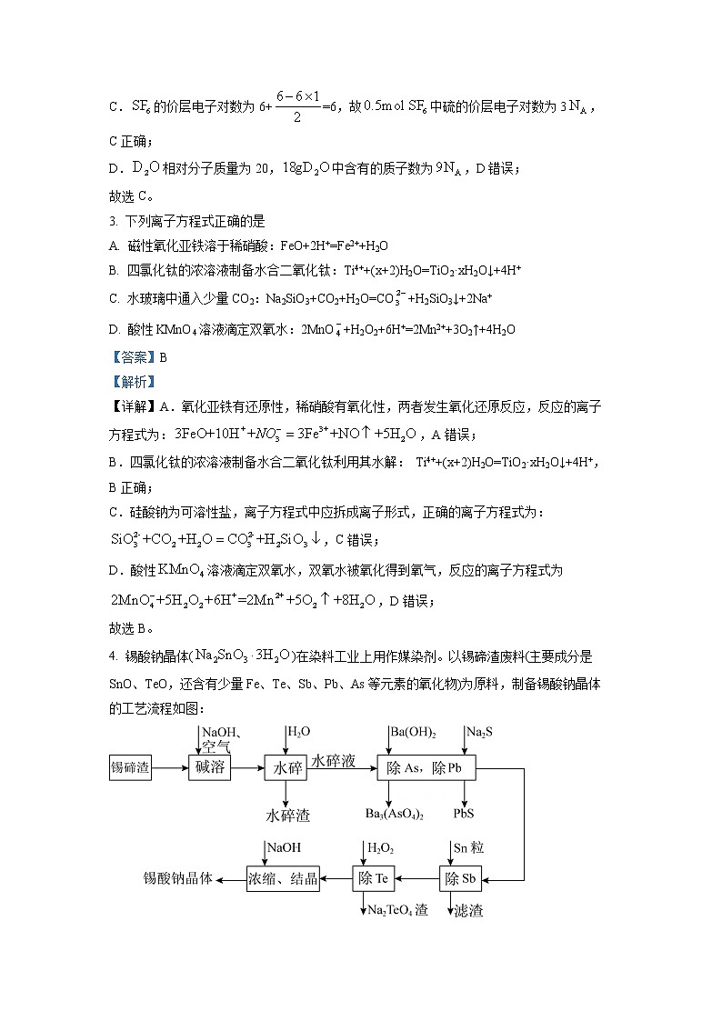 湖南省株洲市第八中学2022-2023学年高三化学上学期第五次月考试卷（Word版附解析）第2页