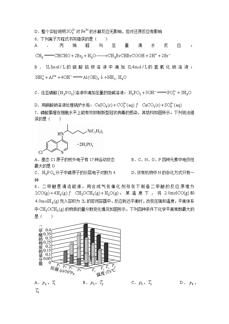 湖南省长沙市第一中学2022-2023学年高三化学上学期月考（五）试卷（Word版附答案）第2页