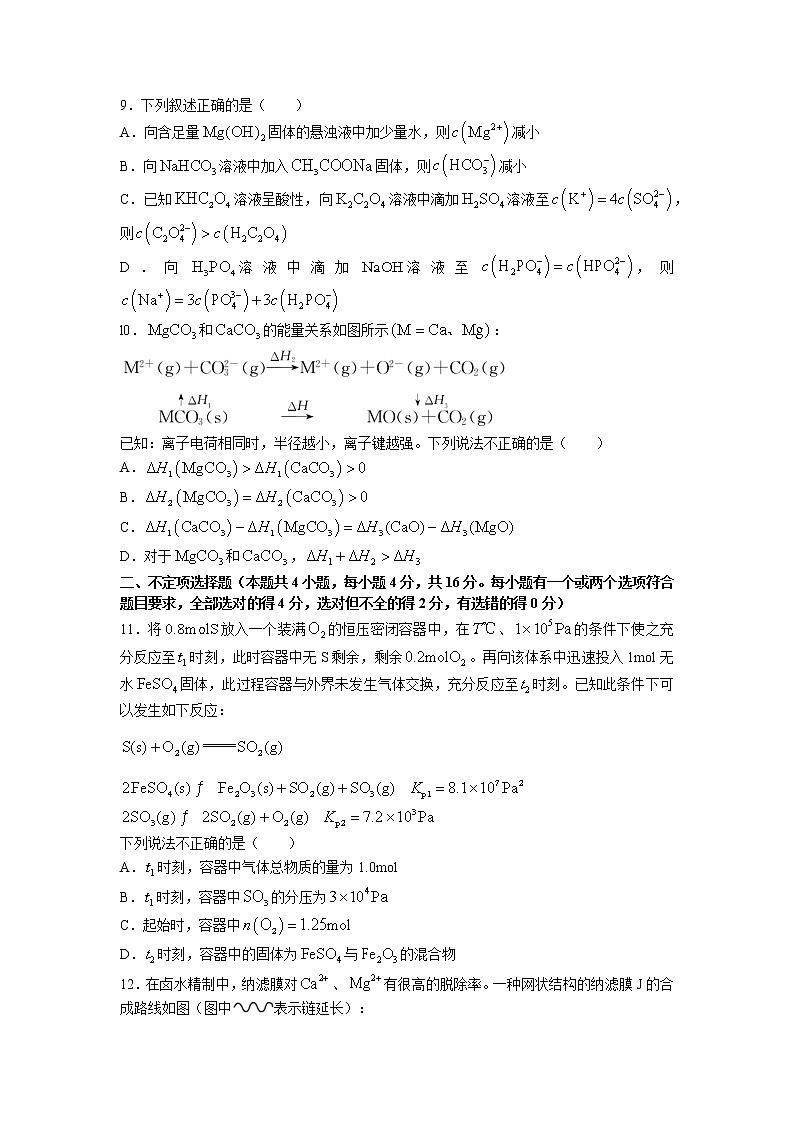 湖南省长沙市第一中学2022-2023学年高三化学上学期月考（五）试卷（Word版附答案）第3页