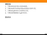3.2.1第1课时　水的电离　溶液的酸碱性与pH课件PPT