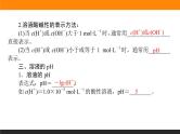3.2.1第1课时　水的电离　溶液的酸碱性与pH课件PPT