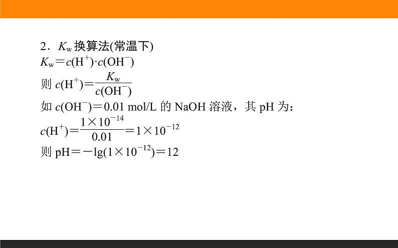 3.2.2第2课时　溶液pH的计算课件PPT04