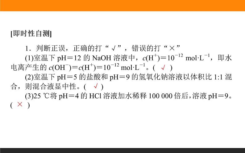 3.2.2第2课时　溶液pH的计算课件PPT06