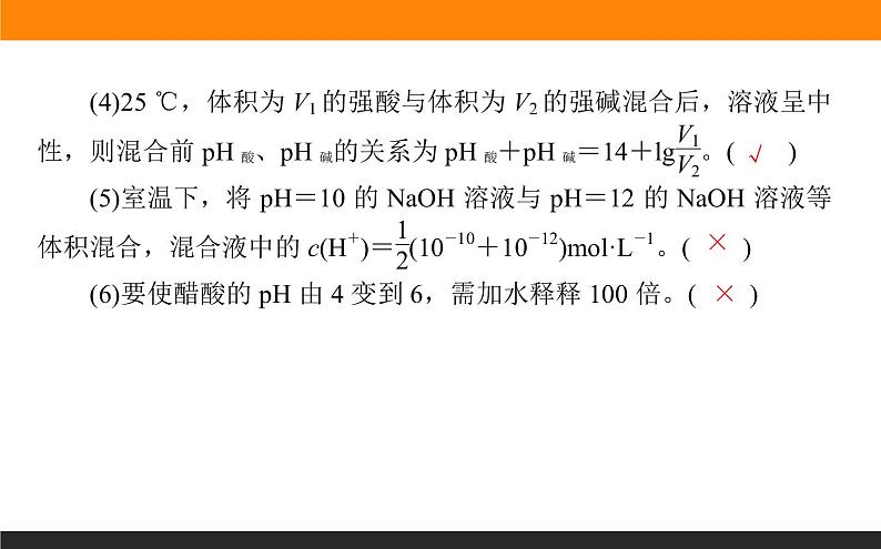 3.2.2第2课时　溶液pH的计算课件PPT07