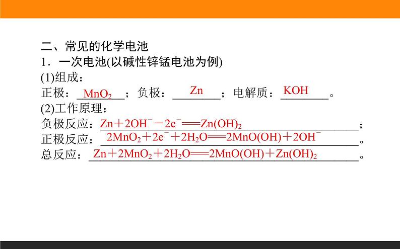 4.1.2化学电源课件PPT04