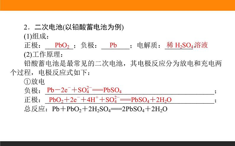 4.1.2化学电源课件PPT05