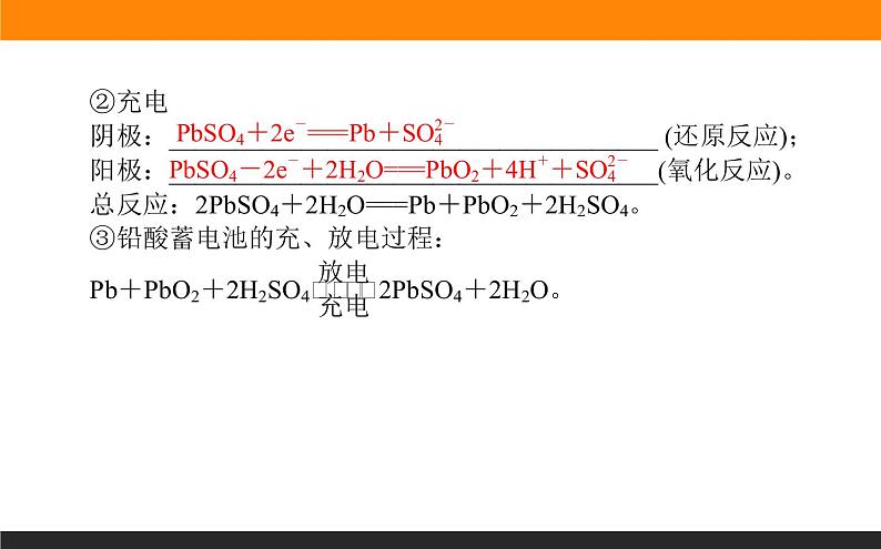 4.1.2化学电源课件PPT06