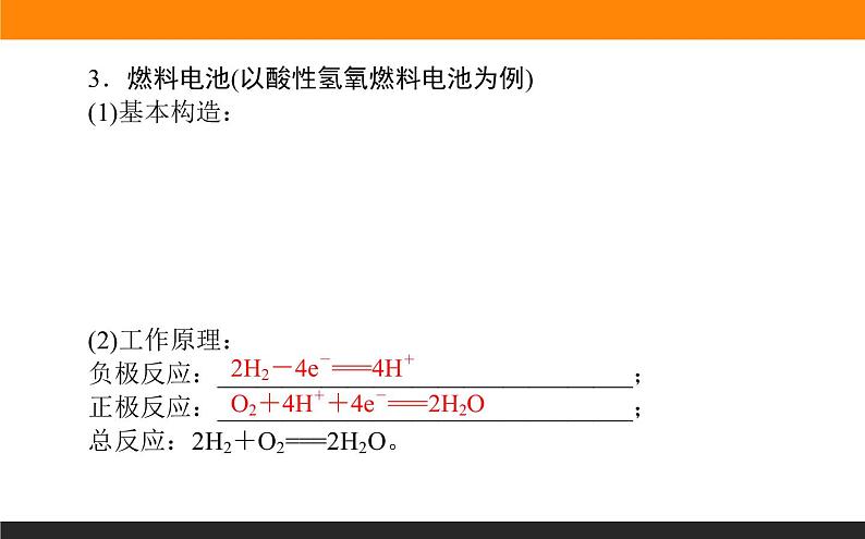 4.1.2化学电源课件PPT07