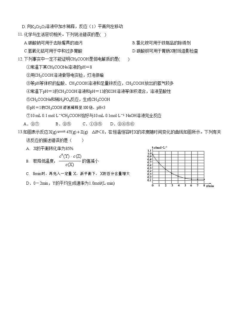 四川省仁寿第一中学校北校区2021-2022学年高二化学上学期期中考试试卷（Word版附答案）第2页