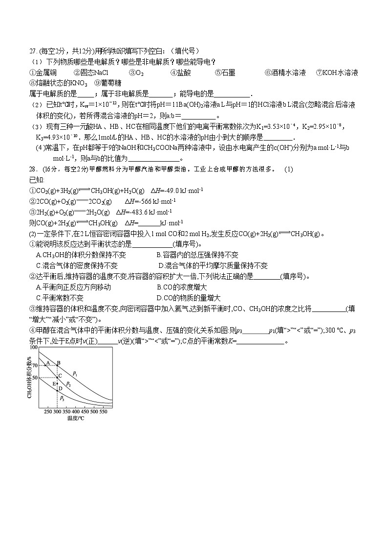 四川省仁寿第一中学校北校区2021-2022学年高二化学上学期期中考试试卷（Word版附答案）第3页