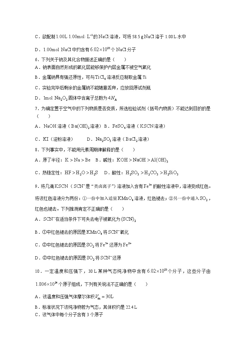 安徽省皖北地区2022-2023学年高一化学上学期期末联考试卷（Word版附解析）第2页