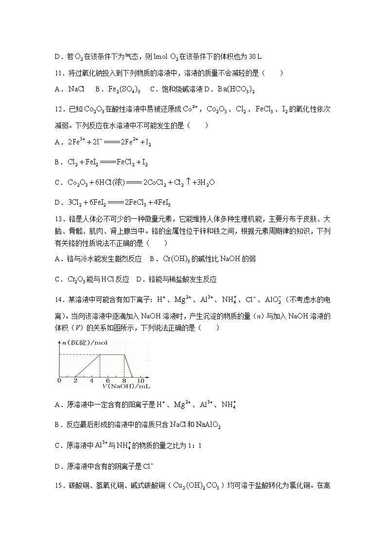 安徽省皖北地区2022-2023学年高一化学上学期期末联考试卷（Word版附解析）第3页