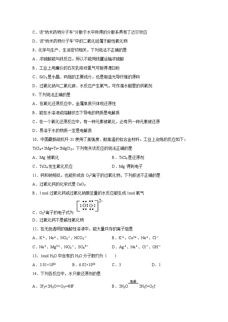 湖南省株洲市天元区2022-2023学年高一化学上学期12月月考试卷（Word版附答案）第2页