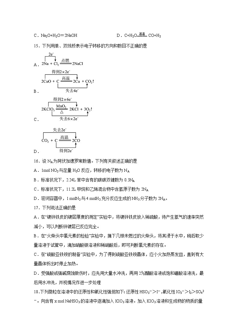 湖南省株洲市天元区2022-2023学年高一化学上学期12月月考试卷（Word版附答案）第3页