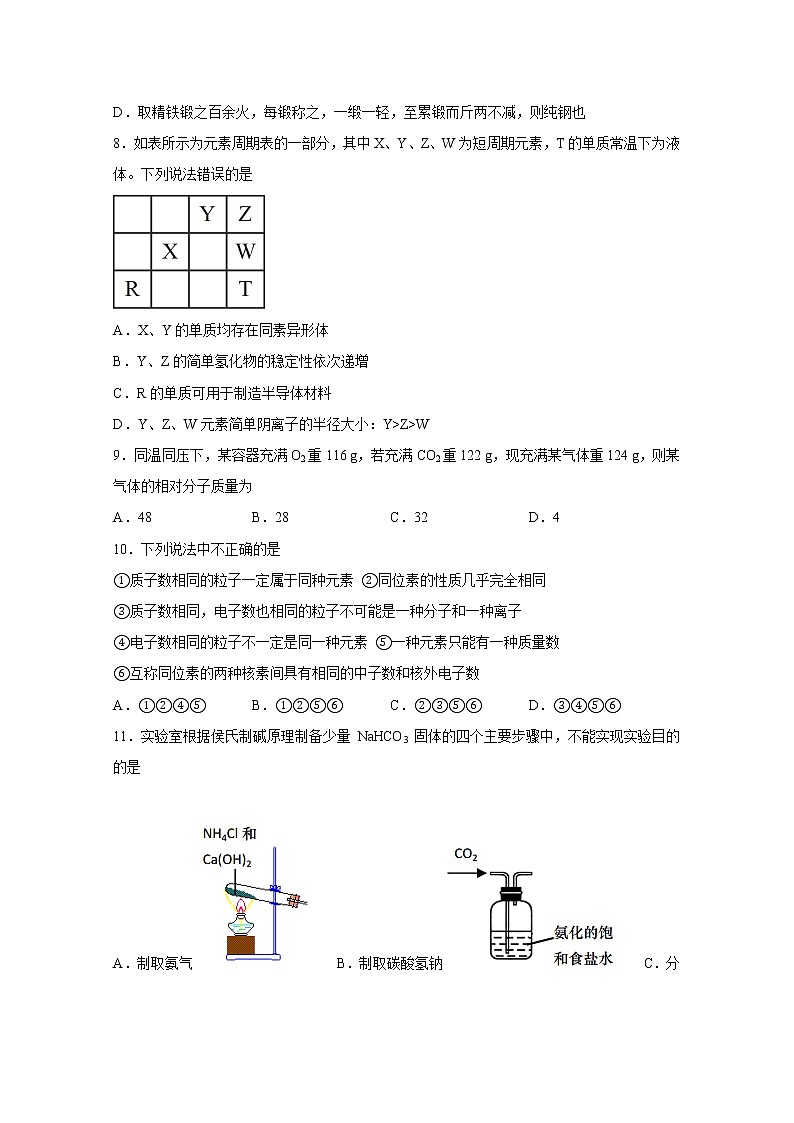 西安市铁一中学2022-2023学年高一化学上学期1月期末考试试卷（Word版附答案）03