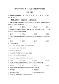 山东省济南第九中学2022-2023学年高一化学上学期12月阶段检测试卷（Word版附答案）