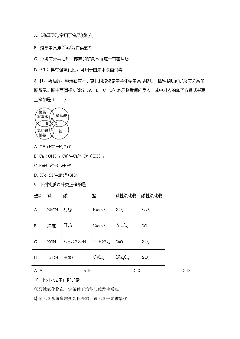 山东省济南第九中学2022-2023学年高一化学上学期12月阶段检测试卷（Word版附答案）第2页