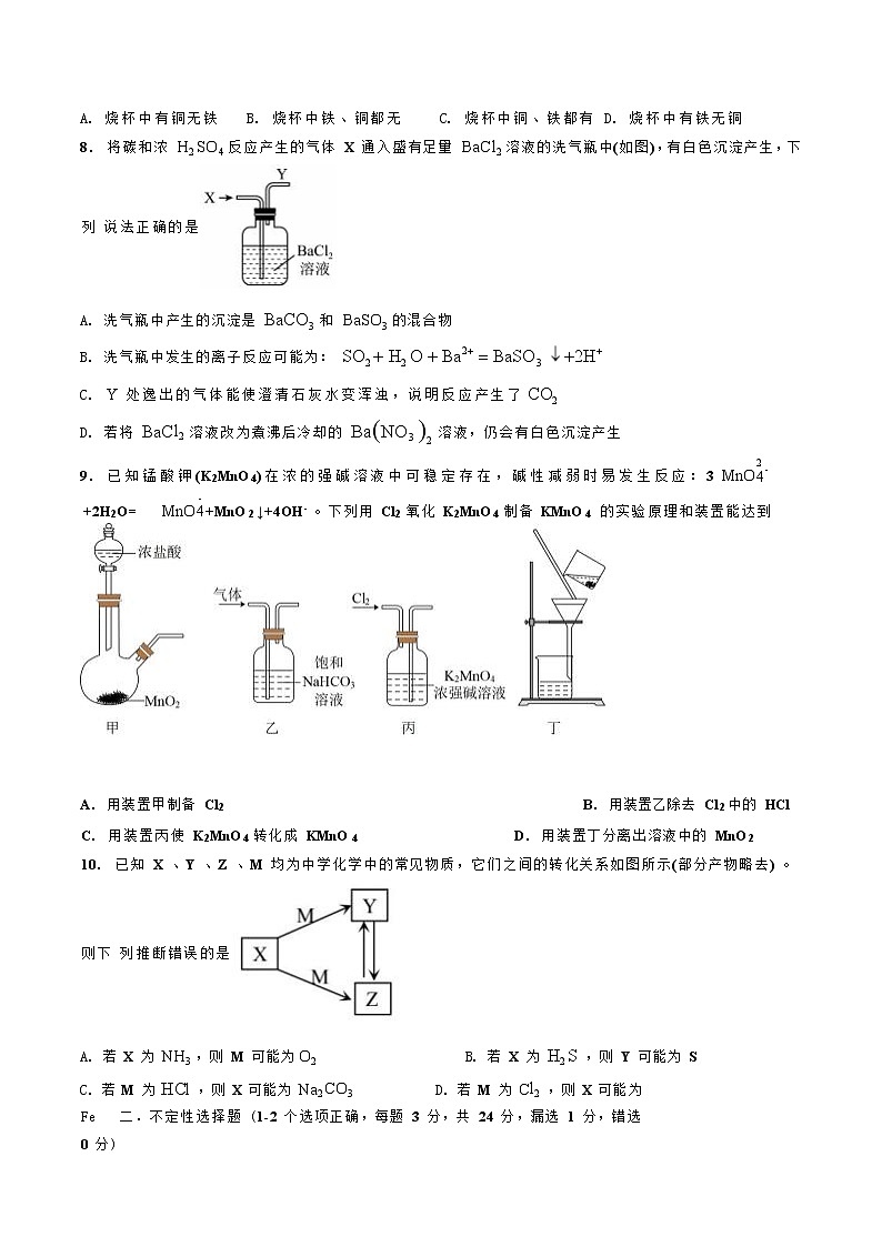 山东省枣庄滕州市重点中学2022-2023学年高一化学上学期12月线上考试试卷（Word版附答案）02