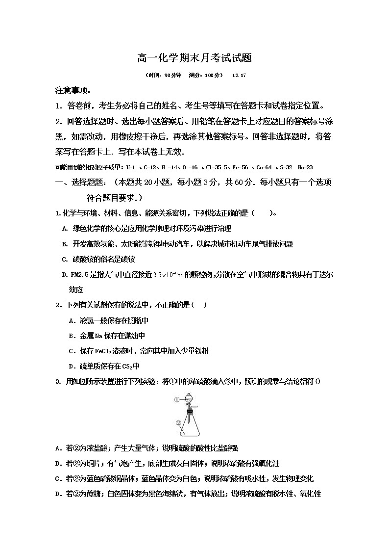 山东省莱西市第一中学2022-2023学年高一化学上学期12月月考试卷（Word版附答案）第1页