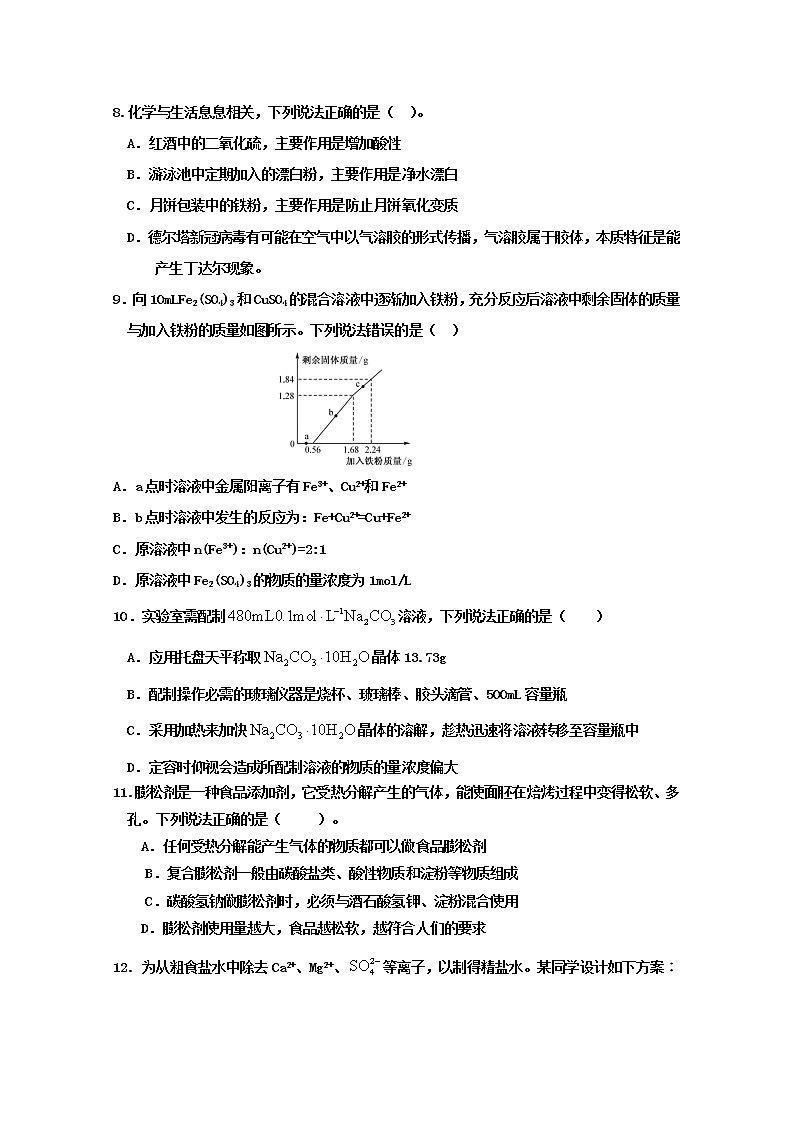 山东省莱西市第一中学2022-2023学年高一化学上学期12月月考试卷（Word版附答案）第3页