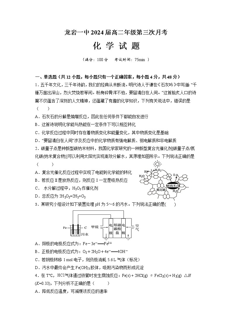 福建省龙岩第一中学2022-2023学年高二化学上学期第三次月考试卷（Word版附答案）01
