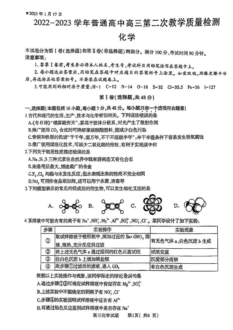 河南省信阳市普通高中2022-2023学年高三化学第二次教学质量检测试题（1月）（PDF版附答案）第1页