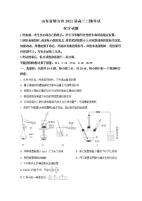 山东省烟台市2022届高三化学下学期三模试卷（Word版附答案）