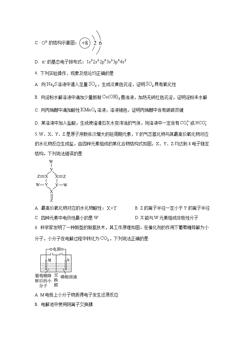 山东省烟台市2022届高三化学下学期三模试卷（Word版附答案）02