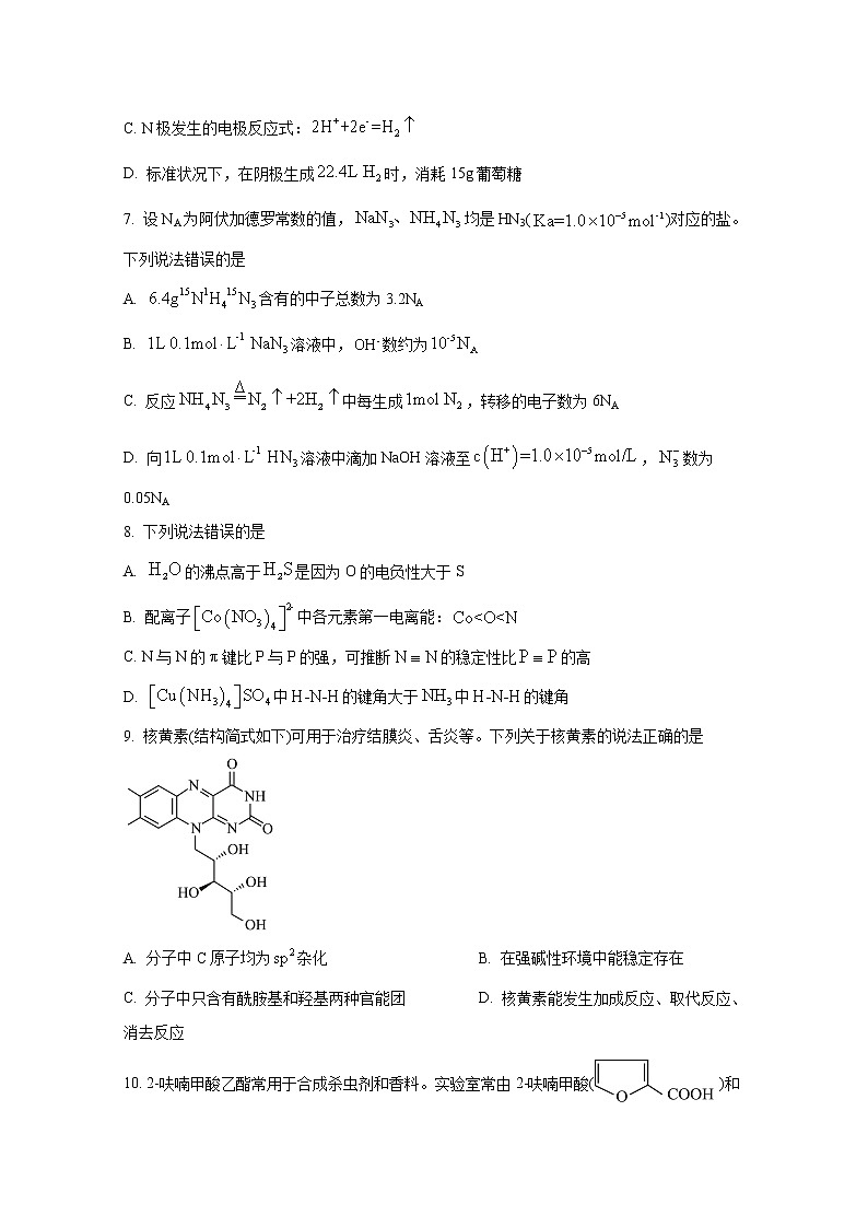 山东省烟台市2022届高三化学下学期三模试卷（Word版附答案）03