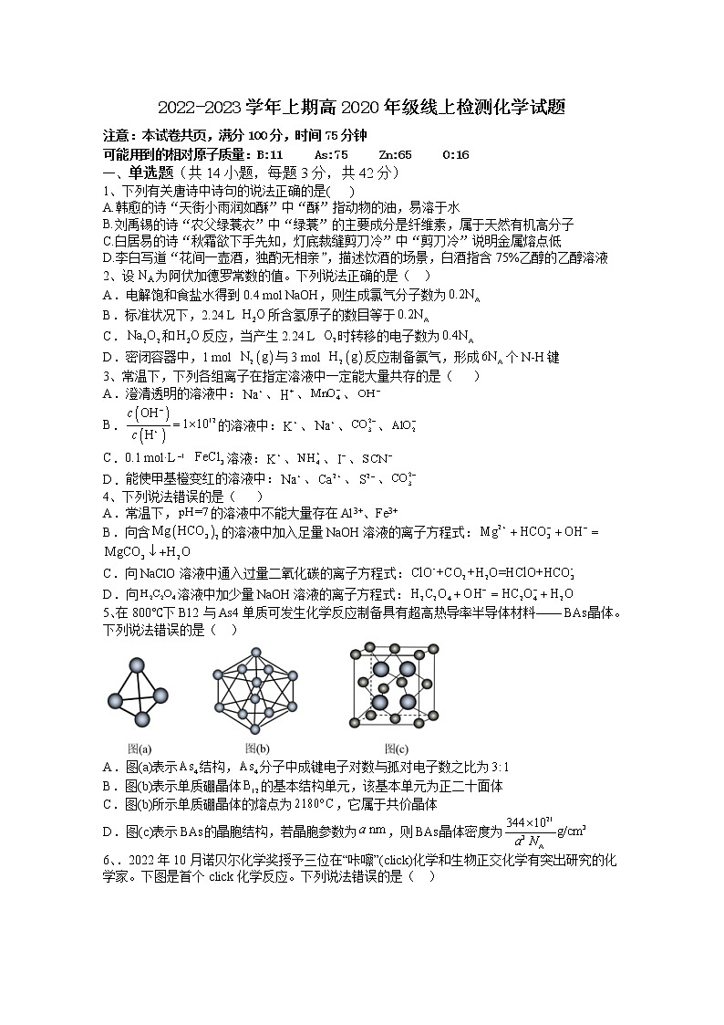 重庆市万州第二高级中学2023届高三上学期12月线上考试化学试卷（Word版附答案）01