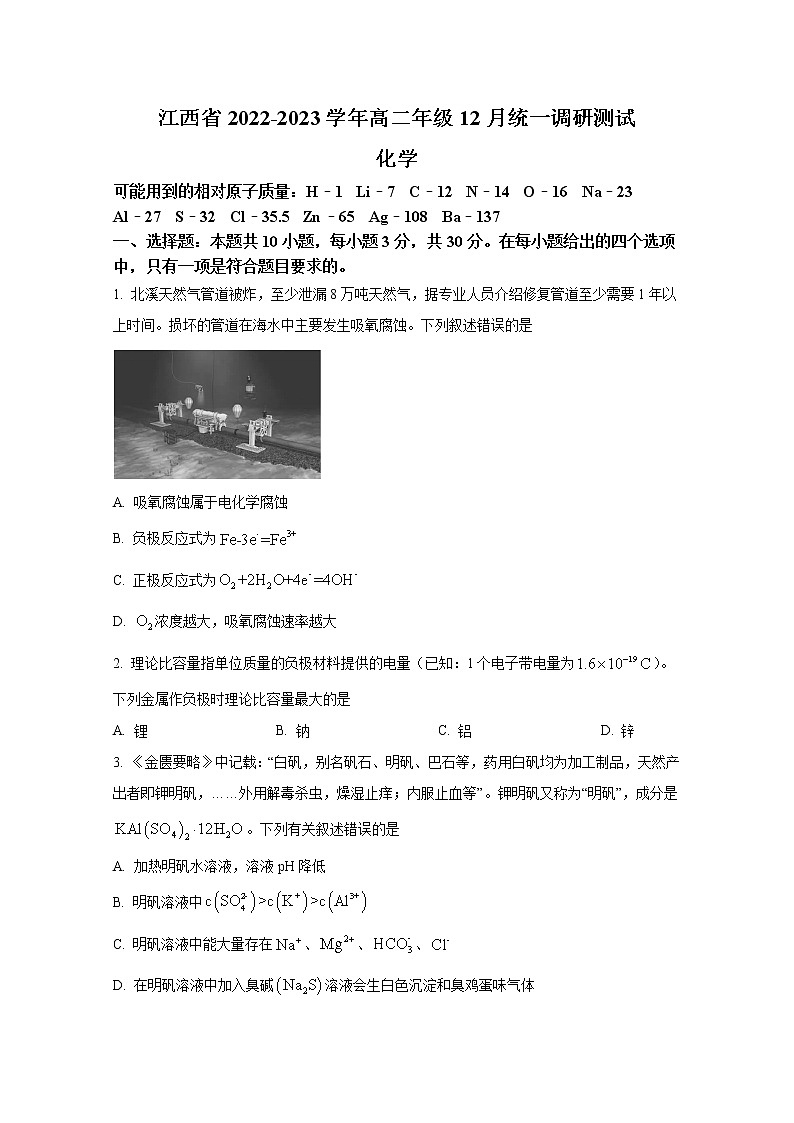 江西省2022-2023学年高二上学期12月统一调研测试化学试卷（Word版附答案）01