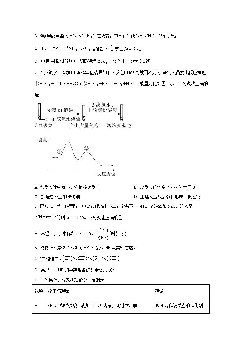 江西省2022-2023学年高二上学期12月统一调研测试化学试卷（Word版附答案）03