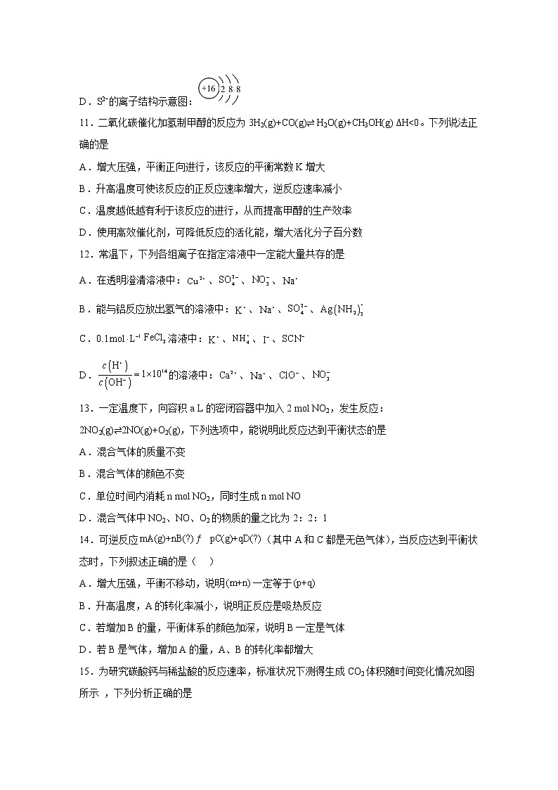 西南大学附属中学2022-2023学年高二化学上学期12月月考试卷（Word版附答案）第3页