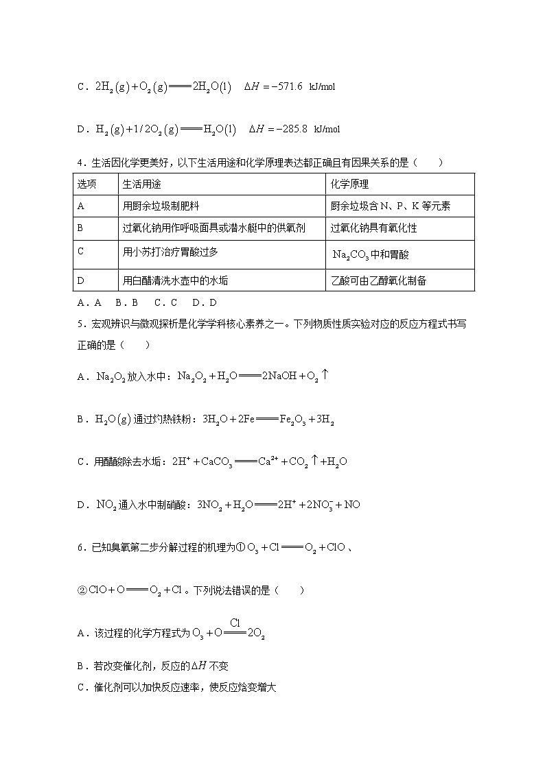 广东省茂名市电白区2022-2023学年高二化学上学期期中考试试卷（Word版附答案）02