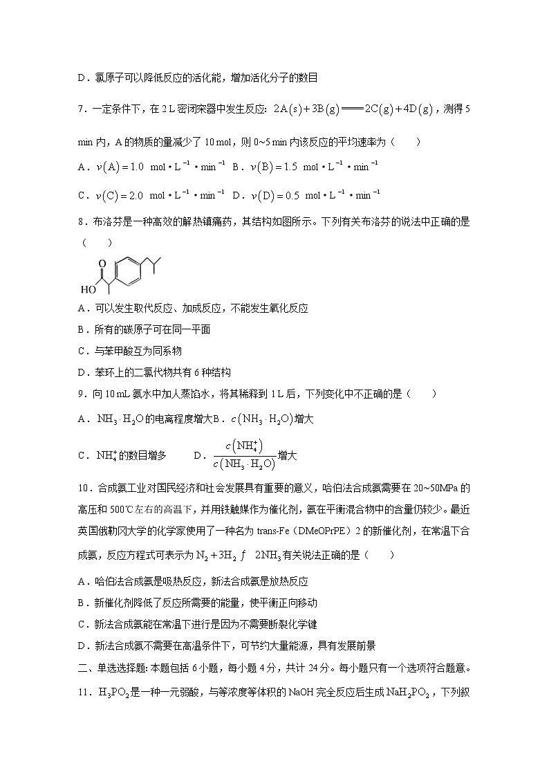 广东省茂名市电白区2022-2023学年高二化学上学期期中考试试卷（Word版附答案）03