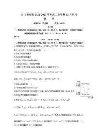 湖北省天门市2022-2023学年高二化学上学期12月月考试卷（Word版附答案）