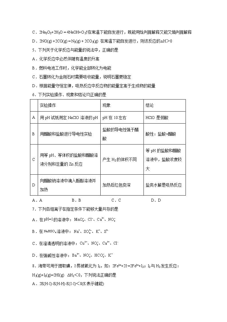 湖南省株洲市天元区2022-2023学年高二化学上学期12月月考试卷（Word版附答案）02