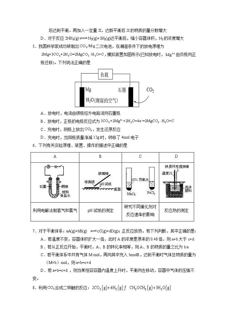 任丘市第一中学2022-2023学年高二化学上学期第一次阶段考试试卷（Word版附答案）第2页